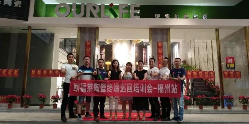 終端巡回培訓 | 勢不可擋的歐福萊速度，標榜福州