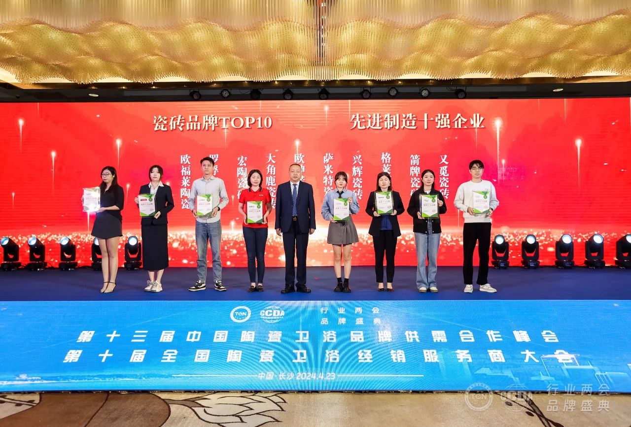 重磅榮譽(yù)｜歐福萊喜獲瓷磚十大品牌”、“建材家居質(zhì)量金獎(jiǎng)”兩項(xiàng)大獎(jiǎng)